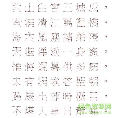 金梅個(gè)性字體范例  0