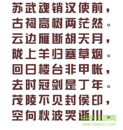 文鼎新藝體簡字體  0