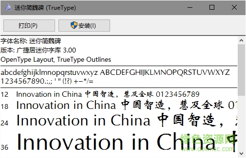 迷你簡(jiǎn)魏碑字體