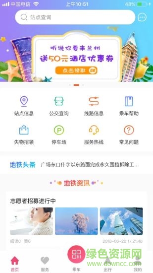 蘭州軌道ios版 v1.1.7 iphone版 0