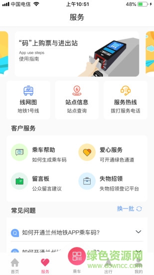 蘭州軌道ios版 v1.1.7 iphone版 3