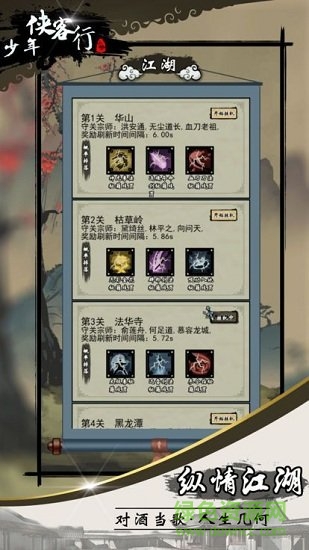 少年俠客行內購 v1.4.1 安卓版 0