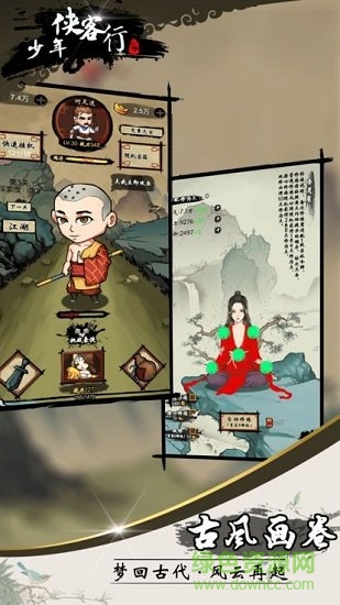 少年俠客行下載