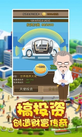 首富養(yǎng)成記九游版 v1.0.3 安卓版 0
