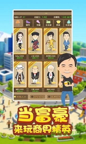 首富養(yǎng)成記九游版 v1.0.3 安卓版 1