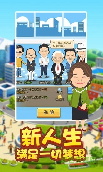 首富養(yǎng)成記九游版游戲下載