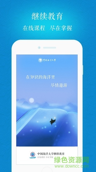 海大繼續(xù)教育安卓app v2.0.5 安卓版 0