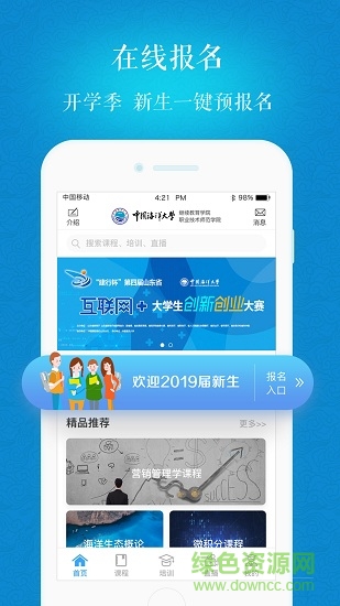 海大繼續(xù)教育