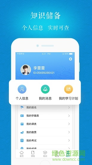 海大繼續(xù)教育安卓app v2.0.5 安卓版 2