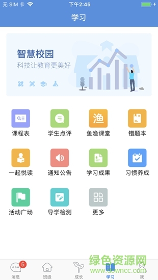 成華智慧教育云平臺(tái) v6.0 安卓版 0