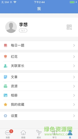 成華智慧教育云平臺(tái) v6.0 安卓版 1