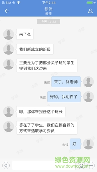 成華智慧教育app