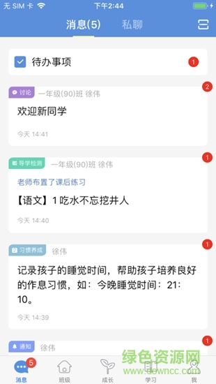 成華智慧教育云平臺(tái) v6.0 安卓版 3