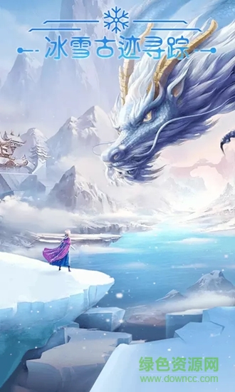 冰雪古跡尋蹤 v1.1 安卓版 0