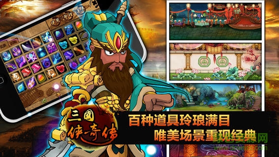 三國志奇?zhèn)b傳劉備傳 v3.0.20 官方版 1