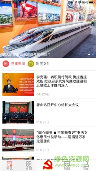 唐山智慧黨建app