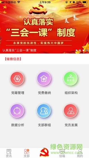 唐山智慧黨建 v2.11 安卓版 2