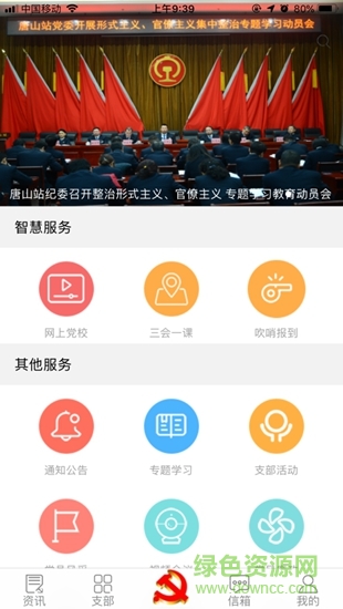 唐山智慧黨建 v2.11 安卓版 3