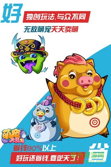 萌寵大亂斗無限金幣鉆石 v1.0.42 安卓版 1