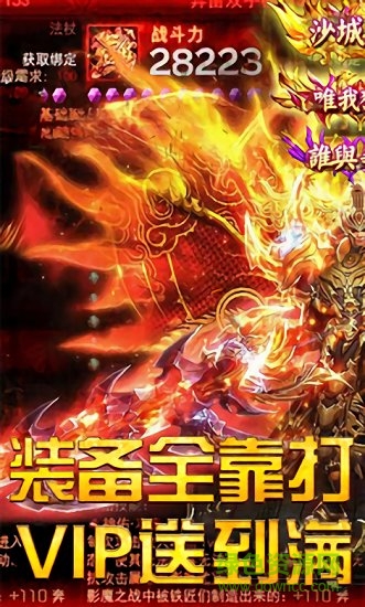 冰火單職業(yè) v1.0 安卓版 0