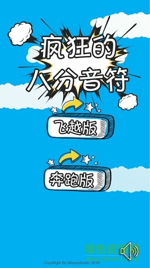 瘋狂的八分音符最新版 v1.0.3 安卓版 1