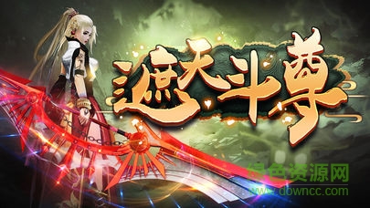 9377遮天斗尊游戲 遮天斗尊9377