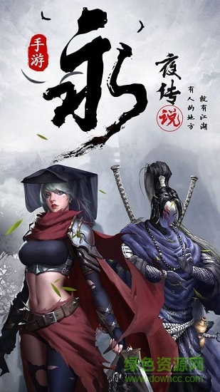 永夜传说 v0.4.53 安卓版3