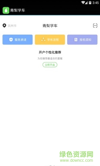 青梨學(xué)車 v1.0 安卓版 0