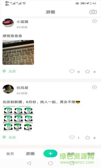 拼旅行app v1.0.3 安卓版 2