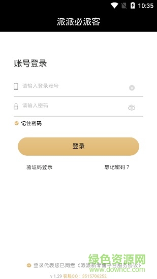 派派必派客 v1.1.3 安卓版 0