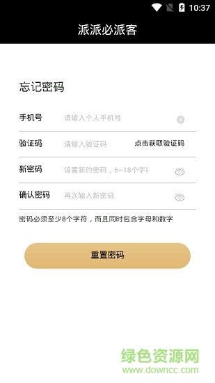 派派必派客 v1.1.3 安卓版 2