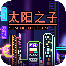 太陽之子游戲漢化版