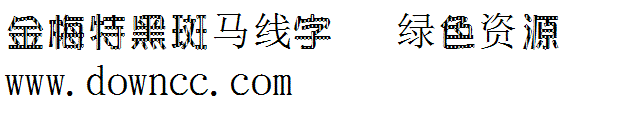 金梅特黑斑馬線字體