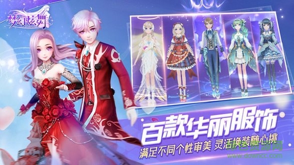 夢(mèng)幻炫舞4399版 v1.9.35.0 安卓版 0