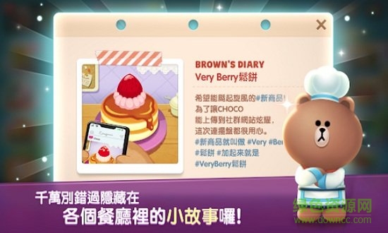 LINE熊大上菜手游 v1.0.1.7 安卓版 1