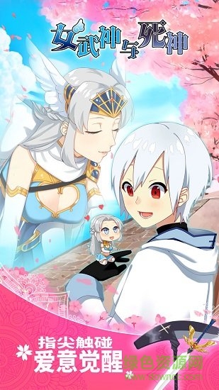女武神與死神手游下載