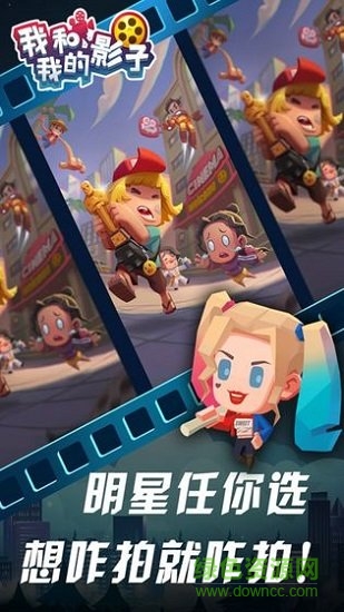 我和我的影子游戲