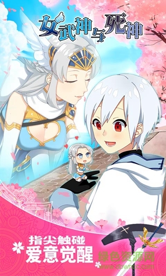 女武神與死神 v1.0.0 安卓版 0