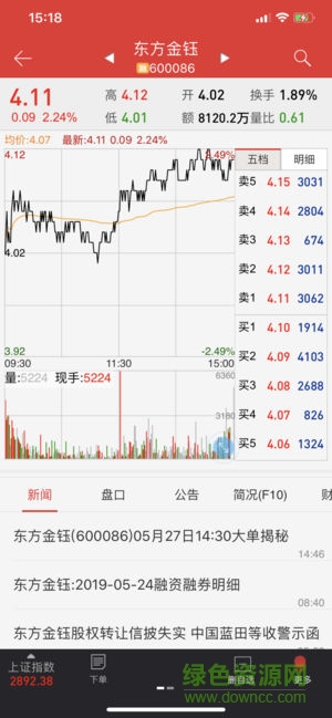 東海通同花順app v9.00.20201216 官方安卓版 1