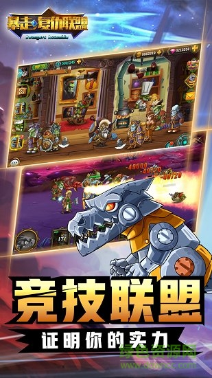 暴走复仇联盟手机版 暴走复仇联盟安卓版