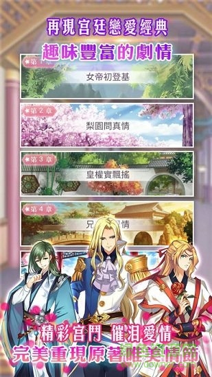 女帝的后宮內(nèi)購(gòu)正式版 v1.76 安卓版 0