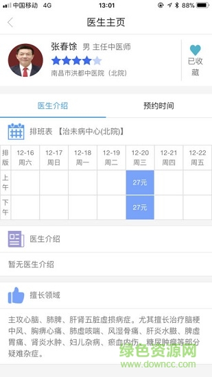 南昌健康 v0.2.0 安卓版 0