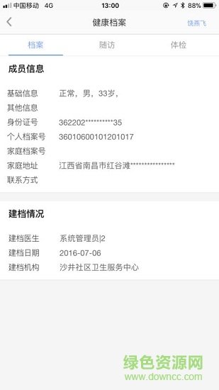 南昌健康 v0.2.0 安卓版 2