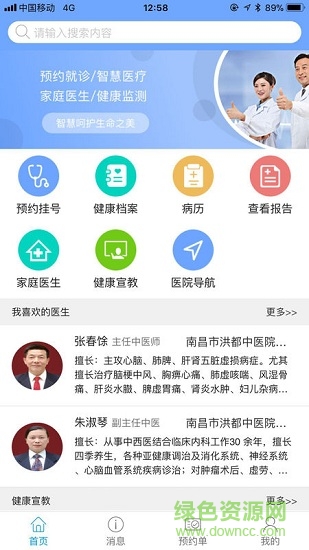 南昌健康 南昌健康app