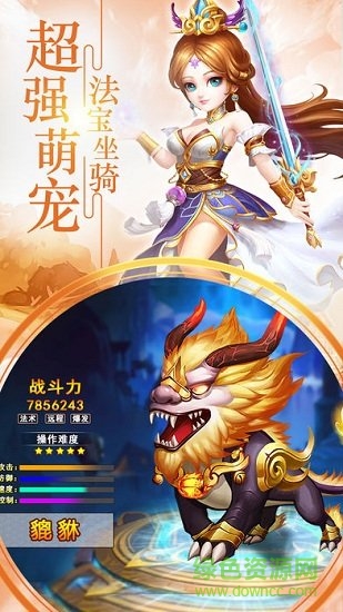 流連互娛西游單機版游戲 v1.0.9 安卓版 3