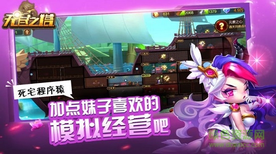 無(wú)盡之塔無(wú)限金幣鉆石版 v1.0 安卓?jī)?nèi)購(gòu)版 2