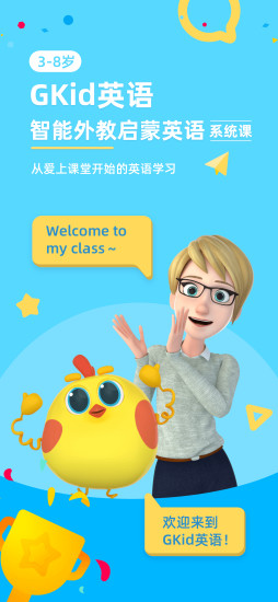 gkid少儿英语 v3.2.5 安卓版1