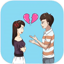 拆散情侶大作戰(zhàn)2