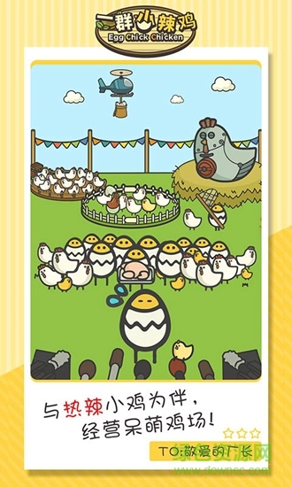一群小辣雞 v1.0.0 安卓版 3
