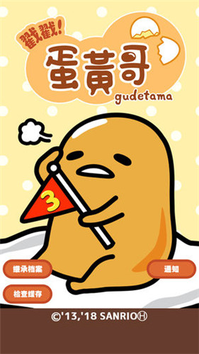 戳戳蛋黃哥 戳戳蛋黃哥下載